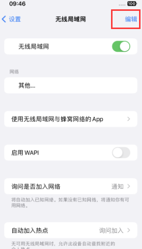 澄城苹果Wifi维修分享iPhone怎么关闭公共网络WiFi自动连接 