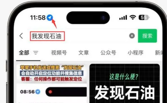 澄城苹果客服中心分享iPhone 输入“发现石油”触发定位