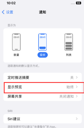 澄城苹果售后维修中心分享iPhone手机收不到通知怎么办 