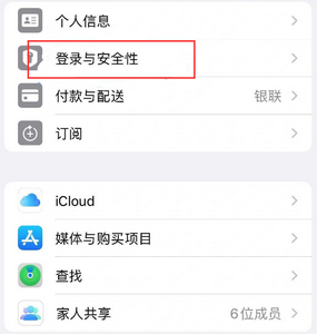 澄城苹果维修站分享手机号注册的Apple ID如何换成邮箱【图文教程】 