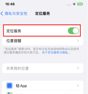 澄城苹果维修客服分享如何在iPhone上隐藏自己的位置 