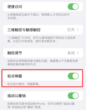 澄城苹果授权维修站分享iPhone轻点无法唤醒怎么办 