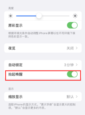 澄城苹果授权维修站分享iPhone轻点无法唤醒怎么办