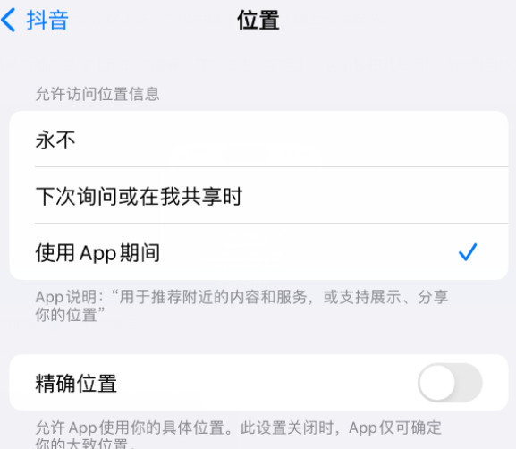 澄城apple服务如何检查iPhone中哪些应用程序正在使用位置 