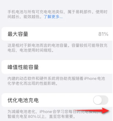 澄城苹果15维修分享iPhone15充电到80%就充不进电了怎么办 