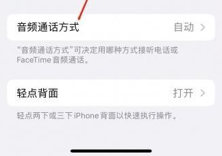 澄城苹果蓝牙维修店分享iPhone设置蓝牙设备接听电话方法