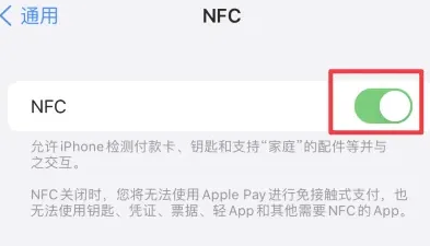 澄城苹果维修服务分享iPhone15NFC功能开启方法 