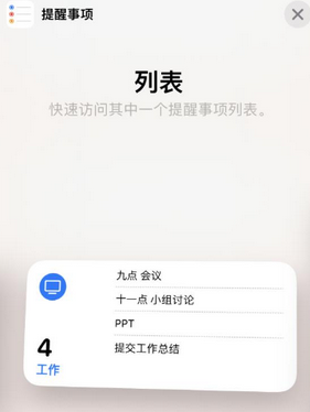 澄城苹果14维修店分享iPhone14如何设置主屏幕显示多个不同类型提醒事项