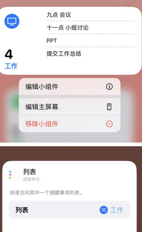 澄城苹果14维修店分享iPhone14如何设置主屏幕显示多个不同类型提醒事项