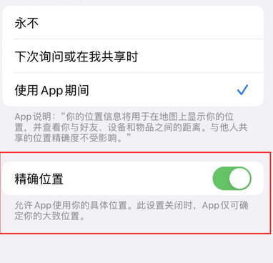 澄城苹果服务中心分享iPhone查找应用定位不准确怎么办