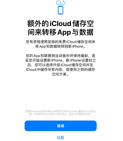 澄城苹果14维修网点分享iPhone14如何增加iCloud临时免费空间