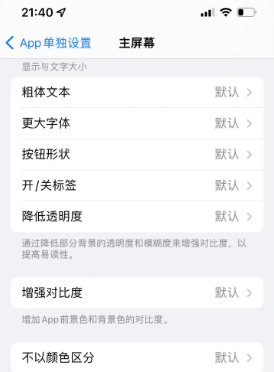 澄城苹果14服务点分享iPhone14如何单独设置App