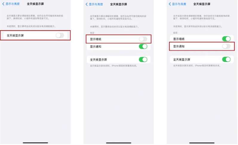 澄城苹果14Pro维修分享iPhone14Pro息屏显示时间设置方法 