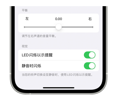 澄城苹果14维修分享iPhone14静音时如何设置LED闪烁提示 