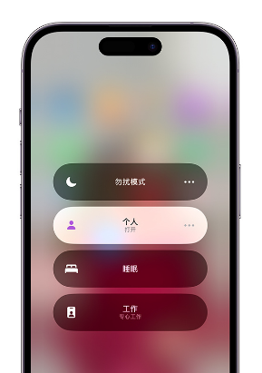 澄城苹果14维修中心分享在iPhone14上定制个人专注模式 