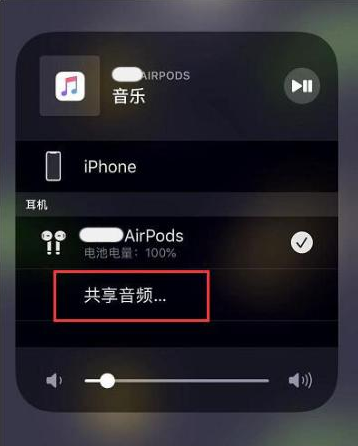 澄城苹果14音频维修点分享iPhone14音频共享设置方法 