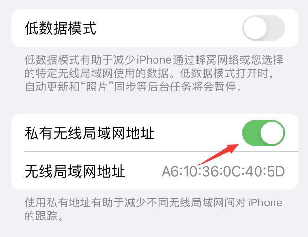 澄城苹果wifi维修店分享iPhone私有无线局域网地址开启方法 