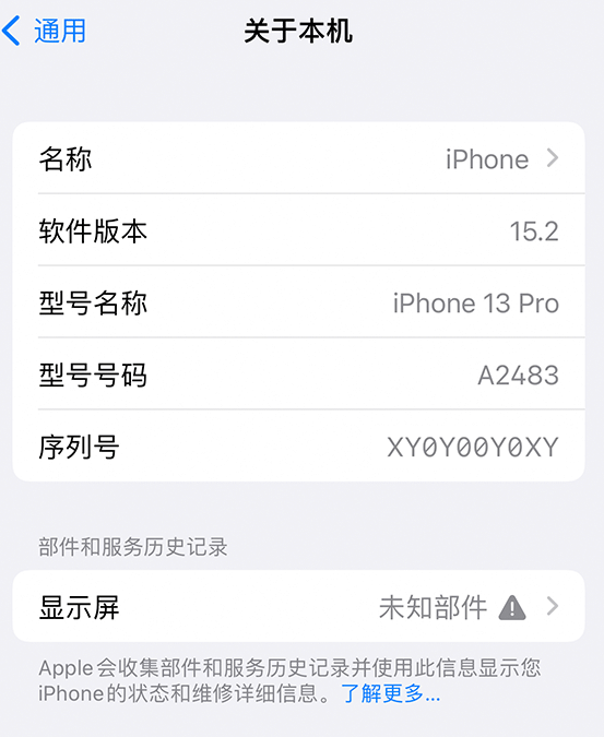 澄城苹果14维修服务分享如何查看iPhone14系列部件维修历史记录 