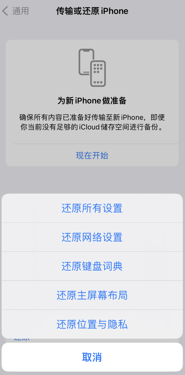 澄城苹果维修在哪的分享iPhone还原功能可以还原哪些设置或内容 