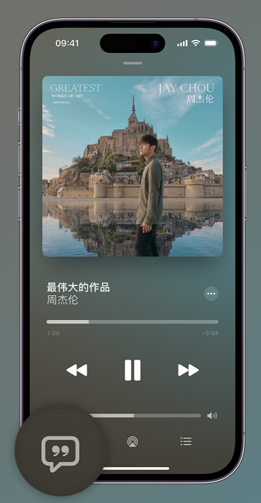 澄城iphone维修分享如何在iPhone上使用Apple Music全新唱歌功能 