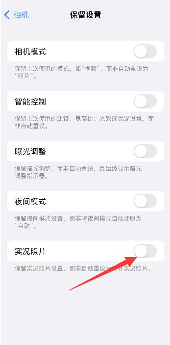 澄城苹果维修网点分享iPhone14关闭实况照片操作方法 