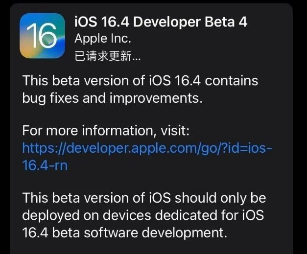 澄城苹果维修网点分享iOS 16.4 beta 4更新内容及升级建议 