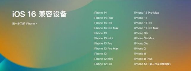 澄城苹果手机维修分享:iOS 16.4 Beta 3支持哪些机型升级？ 