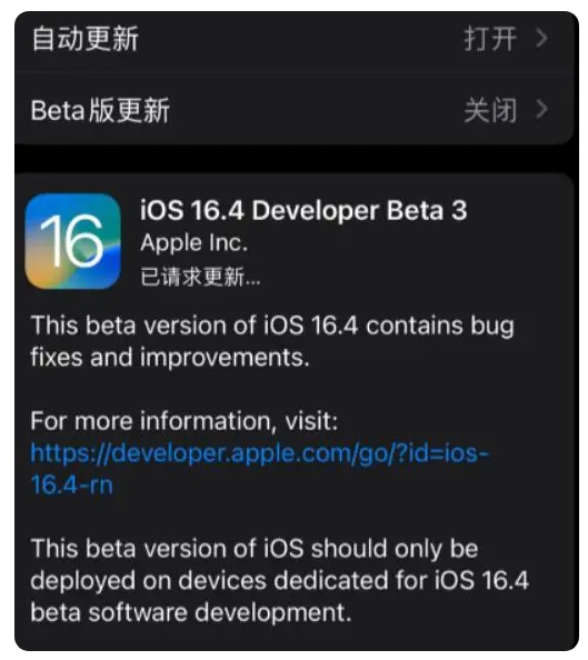 澄城苹果手机维修分享：iOS16.4Beta3更新了什么内容？ 