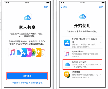 澄城苹果14维修分享：iPhone14如何与家人共享iCloud储存空间？ 