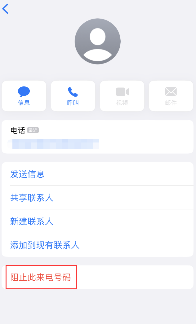 澄城苹果手机维修分享：iPhone 拒收陌生人 iMessage 信息的方法 