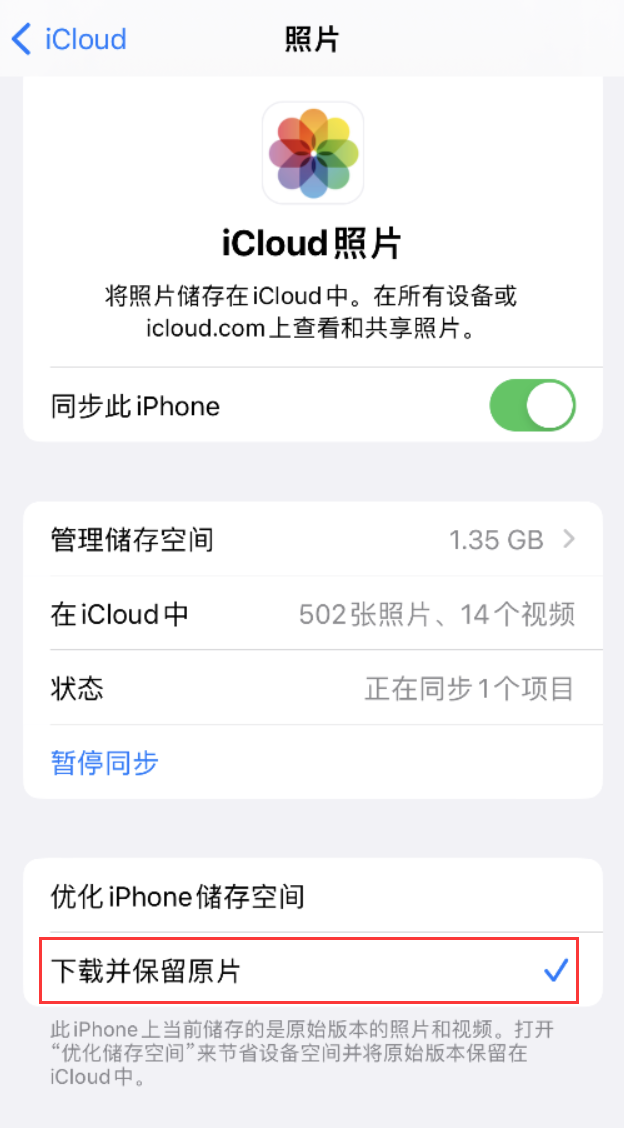 澄城苹果手机维修分享iPhone 无法加载高质量照片怎么办 