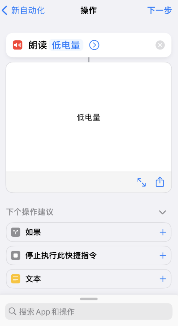 小技巧：iPhone 电量不足，可设置自定义语音提示