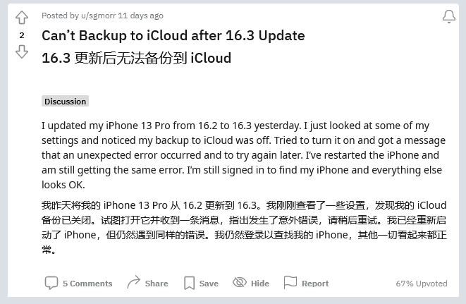 澄城苹果手机维修分享iOS 16.3 升级后多项 iCloud 服务无法同步怎么办 