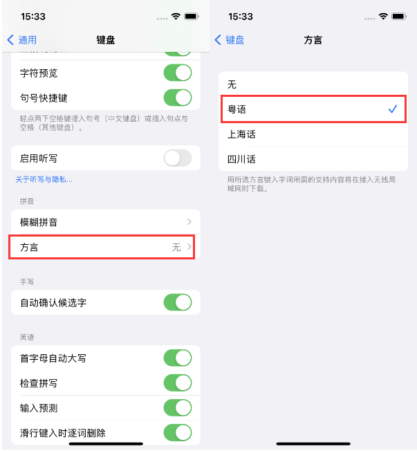 澄城苹果14服务点分享iPhone 14plus设置键盘粤语方言的方法 