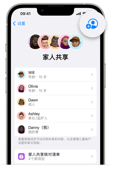 澄城苹果维修网点分享iOS 16 小技巧：通过“家人共享”为孩子创建 Apple ID 