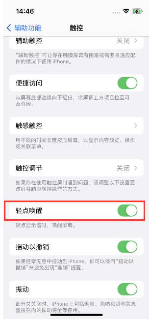 澄城苹果14维修店分享iPhone 14双击屏幕不亮怎么办 