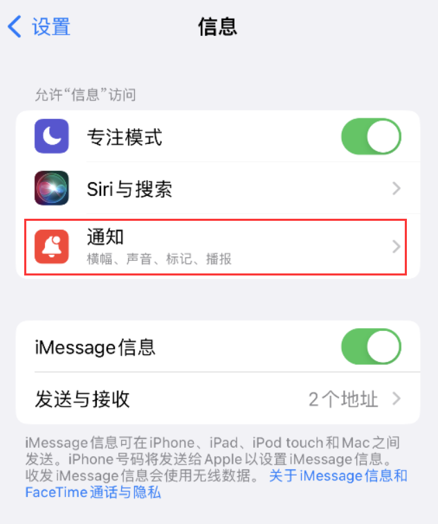 澄城苹果14维修店分享iPhone 14 机型设置短信重复提醒的方法 