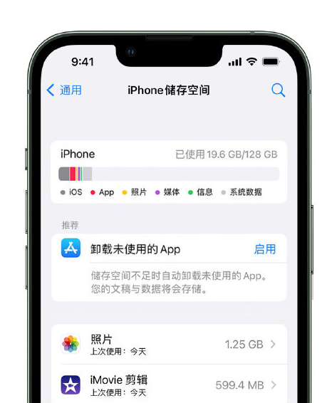 澄城苹果14维修店分享管理 iPhone 14 机型储存空间的方法 