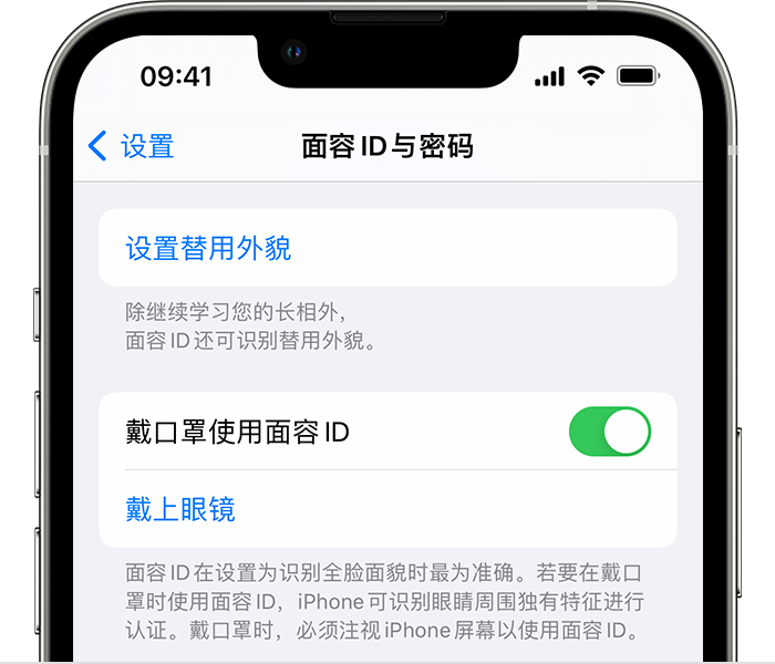 澄城苹果14维修店分享佩戴口罩时通过面容 ID 解锁 iPhone 14的方法 