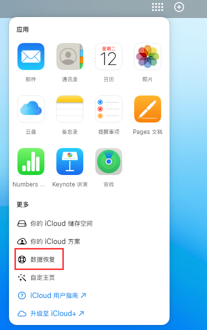 澄城苹果手机维修分享iPhone 小技巧：通过苹果 iCloud 官网恢复已删除的文件 