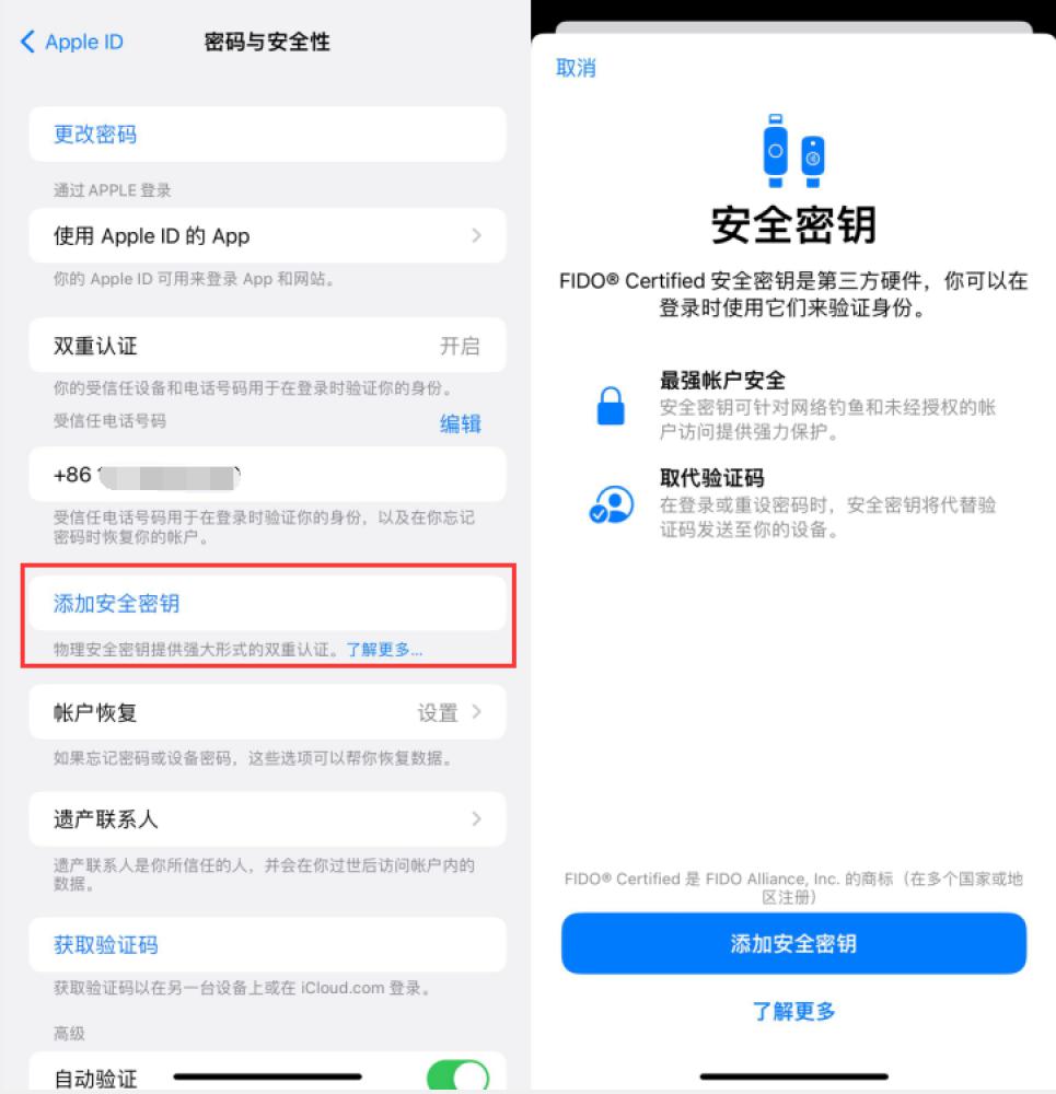 澄城苹果服务网点分享物理安全密钥有什么用？iOS 16.3新增支持物理安全密钥会更安全吗？ 