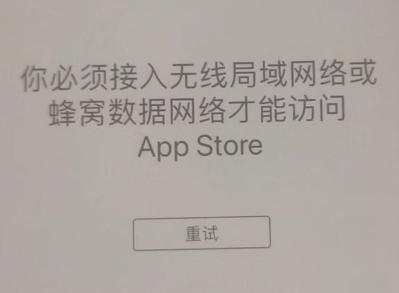 澄城苹果服务网点分享无法在 iPhone 上打开 App Store 怎么办 