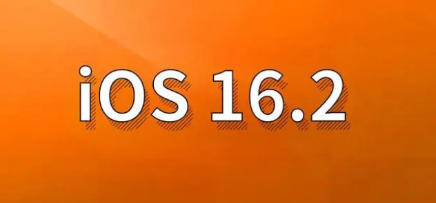 澄城苹果手机维修分享哪些机型建议升级到iOS 16.2版本 