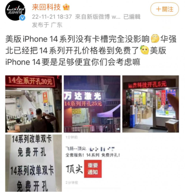 澄城苹果14维修分享华强北免费开卡槽的iPhone 14能买吗 