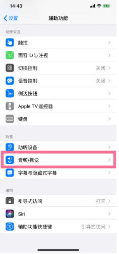 澄城苹果14维修分享iPhone 14 如何设置开关机声音 
