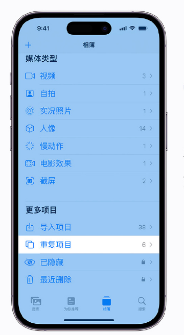 澄城苹果手机维修分享升级 iOS 16 后无法查看到“重复项目”相簿怎么办 