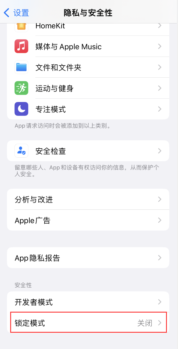 澄城苹果手机维修分享iOS 16 “锁定模式”是什么 