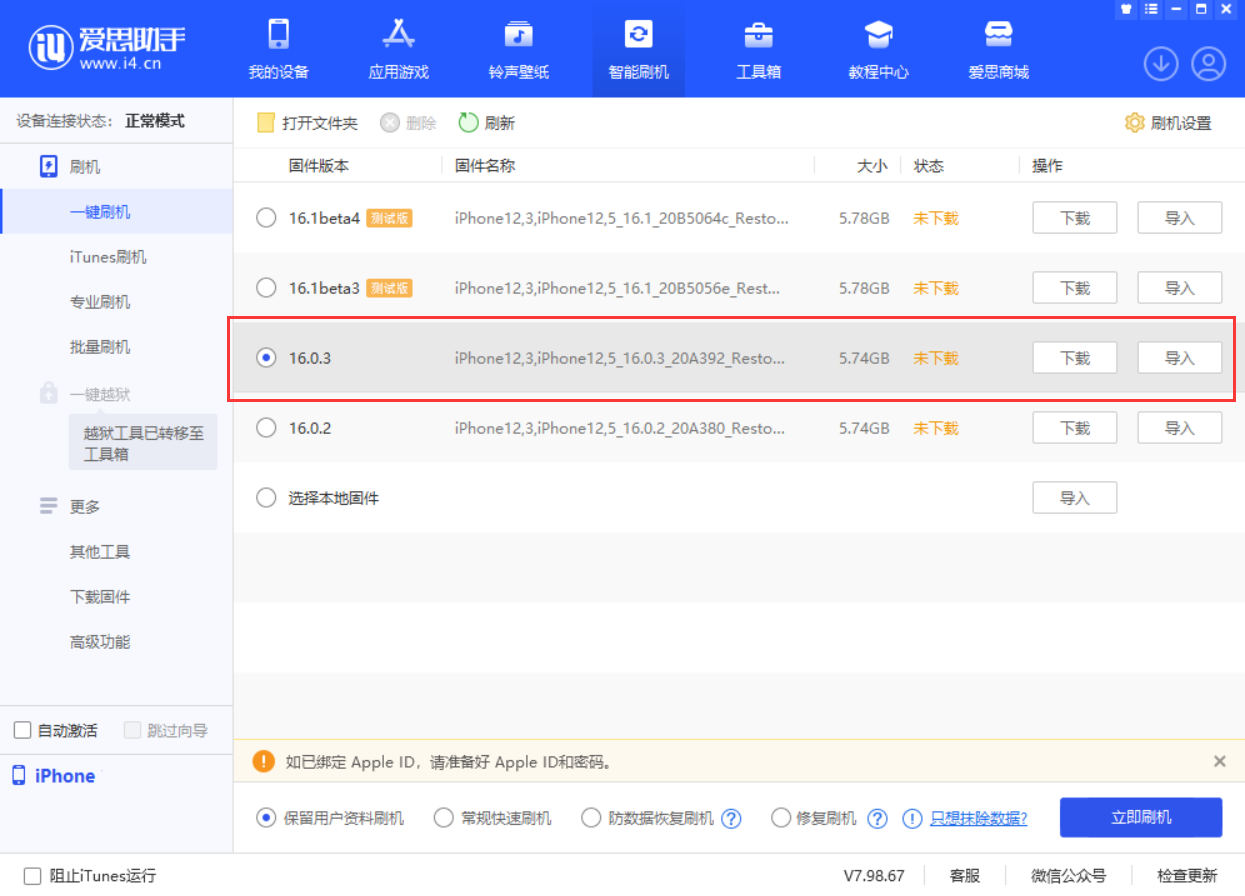 澄城苹果手机维修分享iOS 16.0.3更新内容及升级方法 