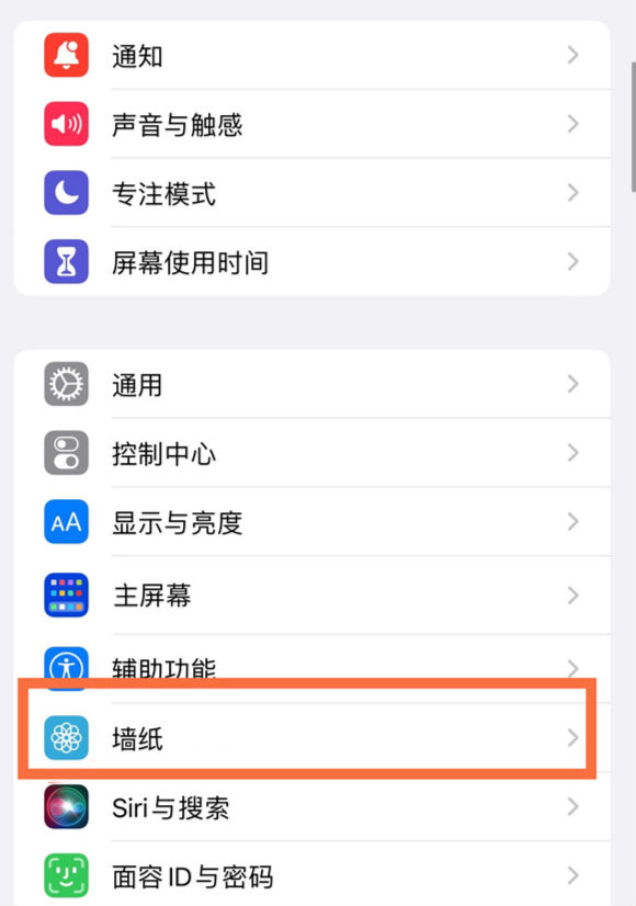 澄城苹果14维修分享iPhone 14壁纸设置教程 
