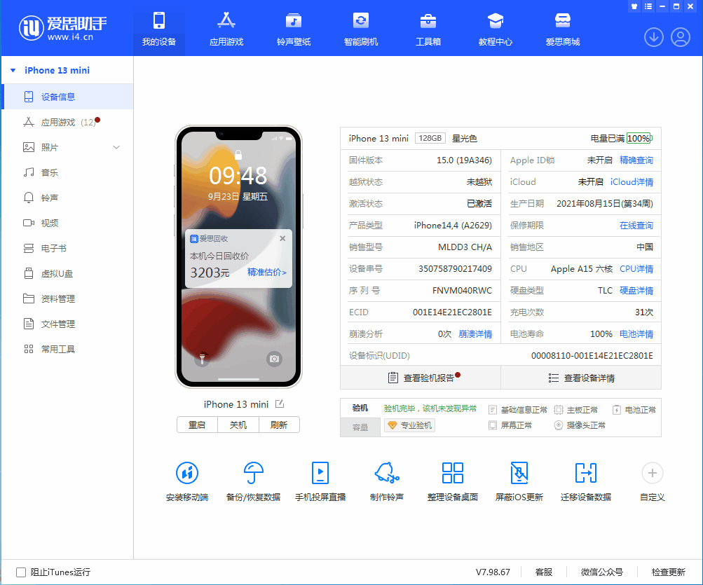 澄城苹果手机维修分享iOS 16.0.2值得升级吗 
